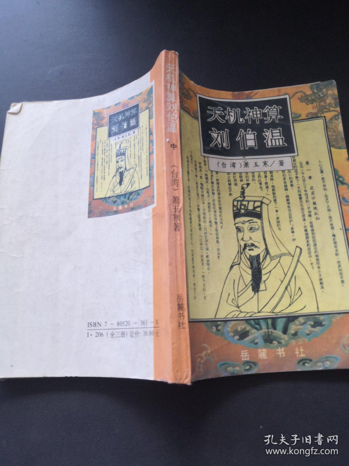 揭秘劉伯溫一肖中特馬背后的神秘故事與傳奇智慧，劉伯溫一肖中特馬背后的神秘故事與傳奇智慧揭秘