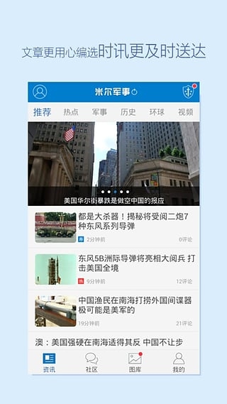 米爾軍事手機(jī)版，軍事資訊盡在掌握，米爾軍事手機(jī)版，全面掌握軍事資訊