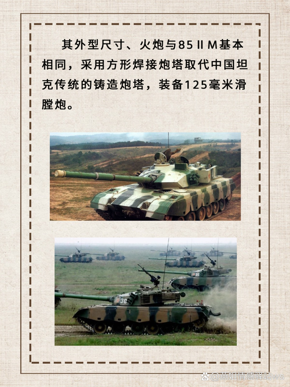 中國96式主戰(zhàn)坦克參數(shù)詳解，中國96式主戰(zhàn)坦克參數(shù)全面解析
