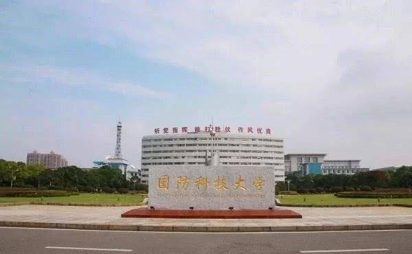 國防科技大學(xué)簡介——引領(lǐng)科技強軍，培育國防英才，國防科技大學(xué)，科技強軍引領(lǐng)者，國防英才培育搖籃