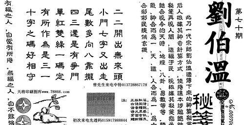 揭秘劉伯溫猜謎語解一肖的神秘故事，劉伯溫猜謎解生肖，神秘故事揭秘