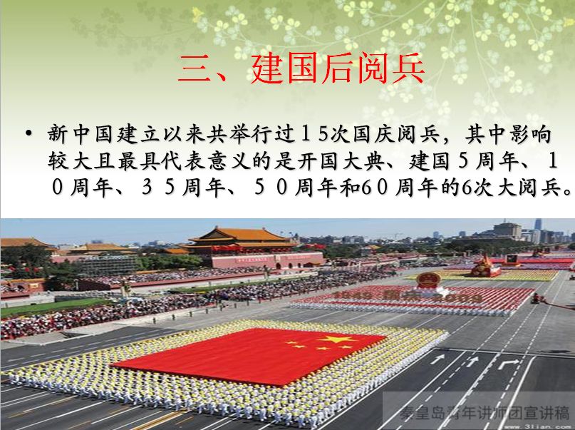 國(guó)慶大閱兵，幾年一度的盛大儀式，國(guó)慶大閱兵，幾年一度的莊嚴(yán)儀式盛典