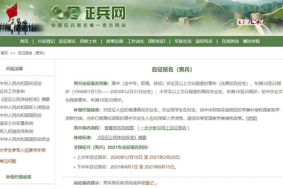 關(guān)于參軍入伍報(bào)名網(wǎng)站的重要性及其使用指南，參軍入伍報(bào)名網(wǎng)站的重要性及實(shí)用指南
