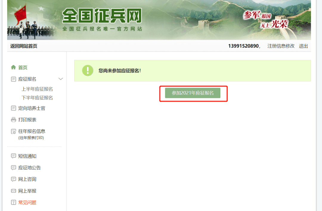 參軍報名入口，開啟你的軍旅人生，參軍報名入口，開啟軍旅人生的第一步