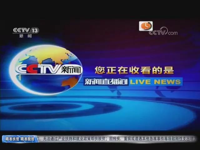 CCTV 13新聞頻道，聚焦時事，傳遞權威信息，CCTV 13新聞頻道，時事聚焦，權威信息傳遞