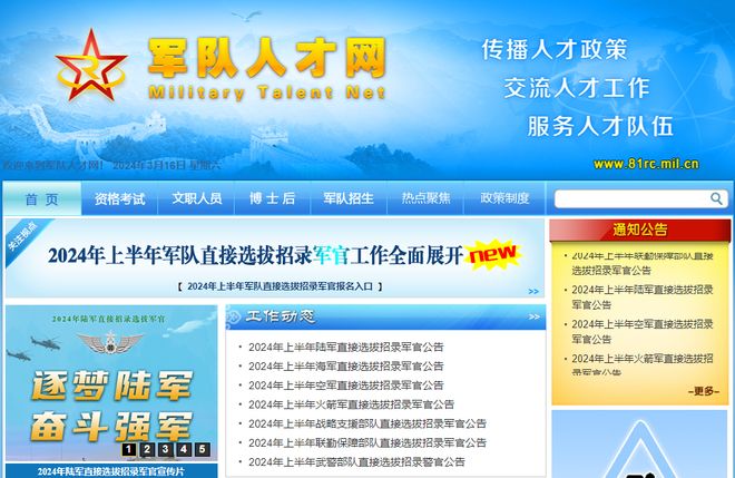 軍事人才網(wǎng)首頁(yè)SEO優(yōu)化文章，軍事人才網(wǎng)首頁(yè)SEO優(yōu)化攻略