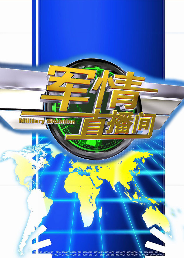 全球軍事動態(tài)深度解析 第3頁