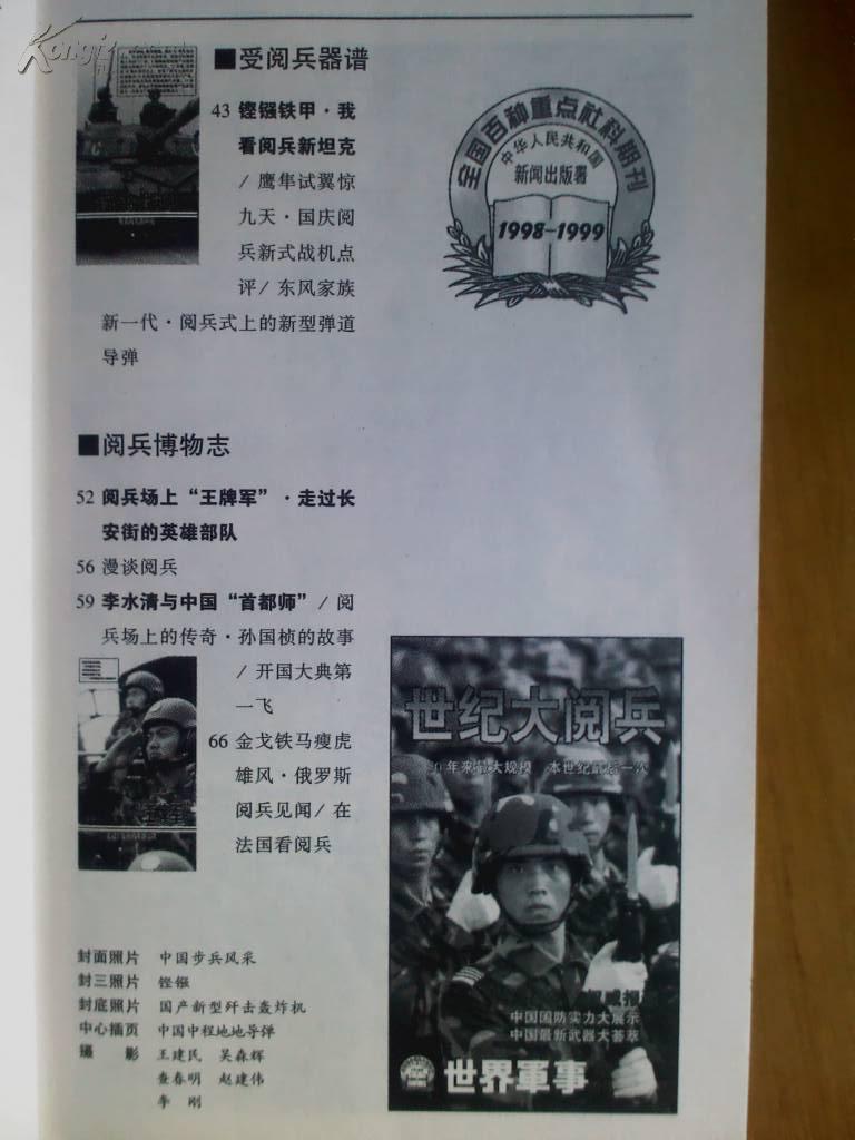 軍事報道1999，回顧歷史，展望未來，軍事報道回顧與展望，歷史脈絡下的未來展望（1999年回顧）