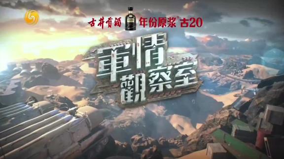 軍情觀察室2019新一期，深度解析全球軍事動態(tài)，全球軍事動態(tài)深度解析，軍情觀察室2019最新一期