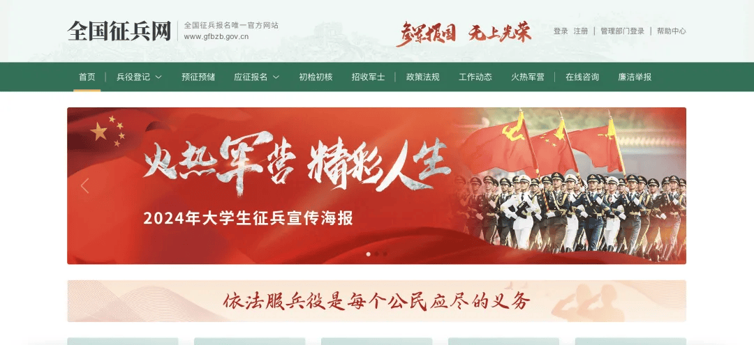 征兵網(wǎng)登錄系統(tǒng)入口——快速便捷報(bào)名體驗(yàn)，征兵網(wǎng)登錄入口，快速便捷報(bào)名開(kāi)啟！