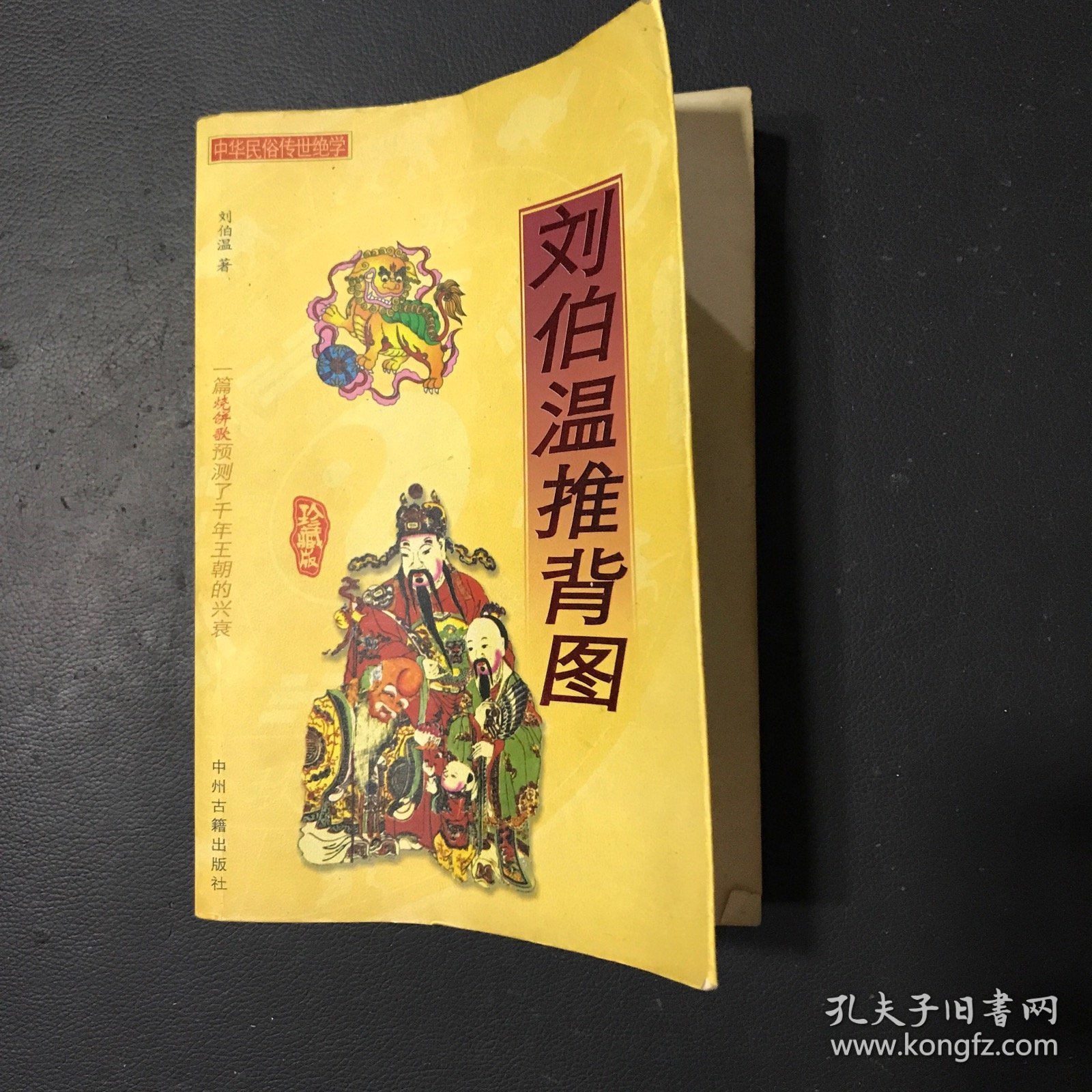 劉伯溫彩看圖一肖中特