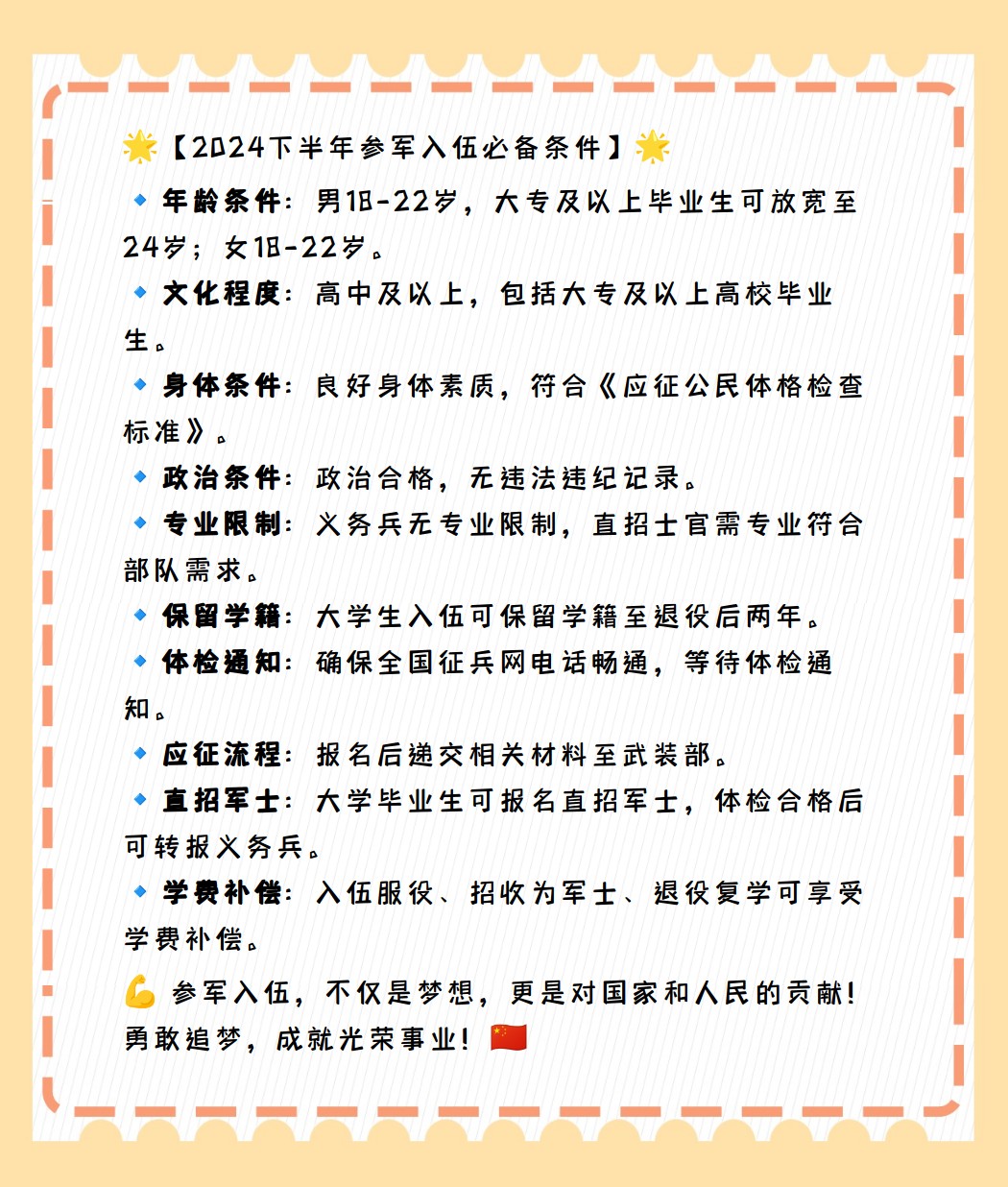 當(dāng)兵的要求和條件——邁向軍旗的征程，邁向軍旗的征程，當(dāng)兵的要求與條件全解析