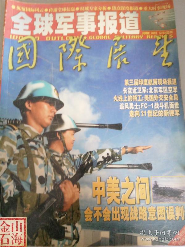 國(guó)際最新軍事新聞報(bào)道概覽，國(guó)際軍事新聞概覽，最新國(guó)際軍事報(bào)道匯總