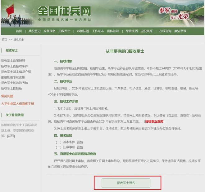 當(dāng)兵報(bào)名2024年報(bào)名網(wǎng)站——全方位解析報(bào)名流程與注意事項(xiàng)，當(dāng)兵報(bào)名2024年官網(wǎng)報(bào)名指南，流程解析與注意事項(xiàng)全知道