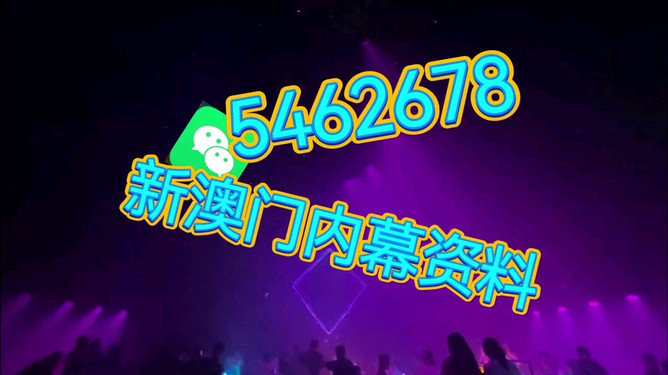 關(guān)于新澳門今晚直播特馬信息的探討與預(yù)測(cè)（2025年），澳門特馬直播信息探討與預(yù)測(cè)，今晚走向及未來趨勢(shì)分析（2025年展望）
