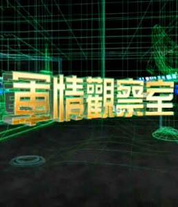 鳳凰軍情，深度解析時(shí)事熱點(diǎn)，引領(lǐng)軍事資訊前沿，鳳凰軍情，時(shí)事熱點(diǎn)深度解析與軍事資訊前沿引領(lǐng)