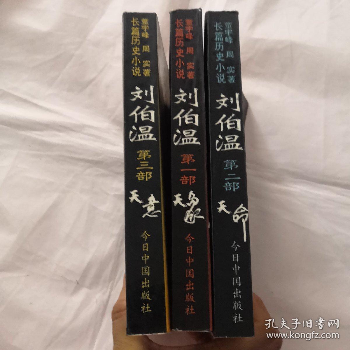 傳奇背后的真相