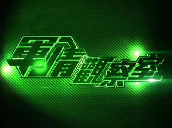最新鳳凰軍情觀察室深度解析，鳳凰軍情觀察室深度解析最新情報(bào)