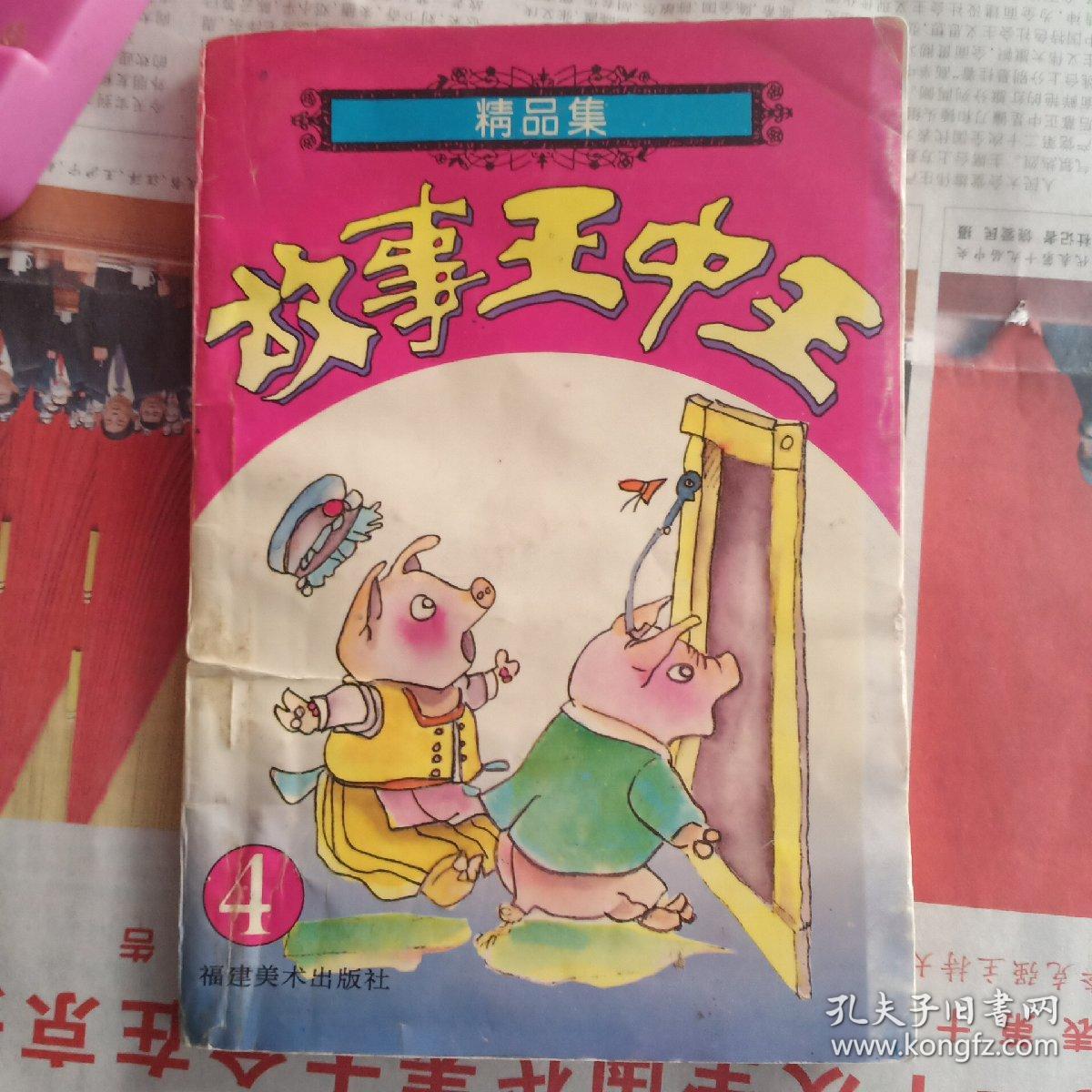 王中王幽默故事一肖中特
