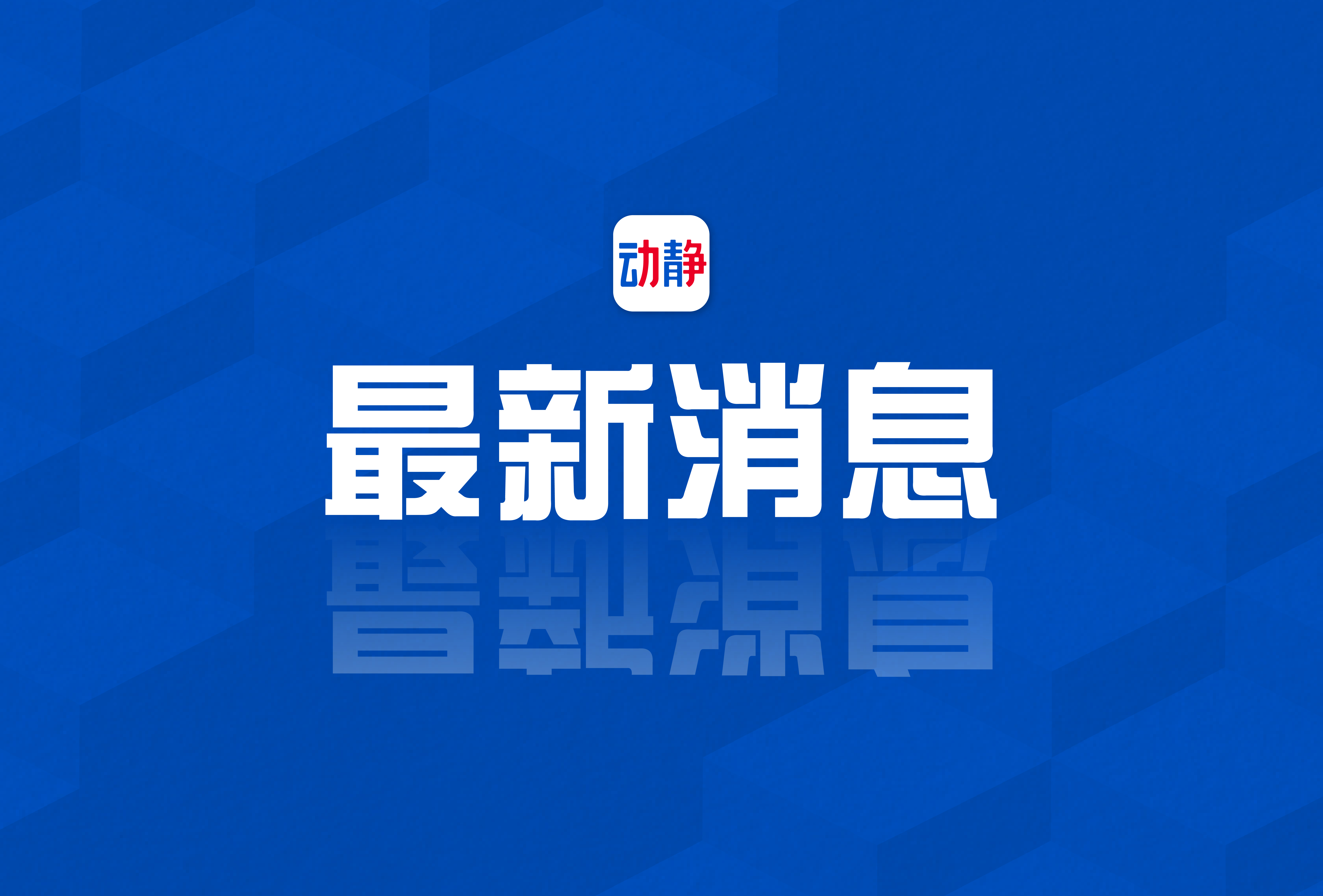 新聞今日要聞，聚焦時(shí)事熱點(diǎn)，掌握最新動(dòng)態(tài)，今日時(shí)事熱點(diǎn)速遞，掌握最新動(dòng)態(tài)與新聞焦點(diǎn)