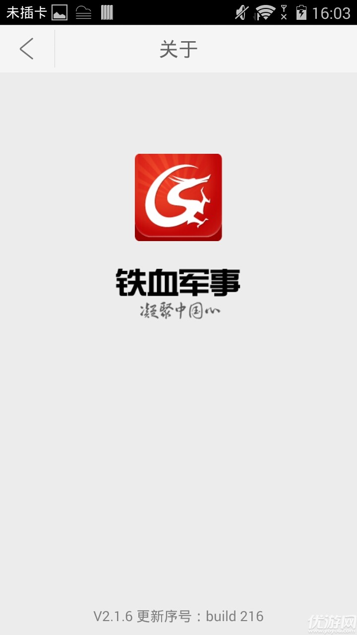 鐵血軍事App，軍事迷的必備之選，鐵血軍事App，軍事迷必備之選