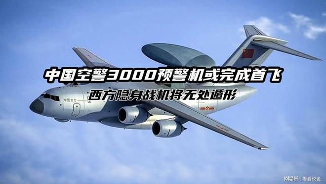 空警3000，新一代空中衛(wèi)士的杰出代表，空警3000，新一代空中衛(wèi)士的典范代表