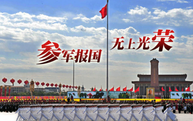 征兵，國(guó)家的力量之源，征兵，國(guó)家力量的源頭活水