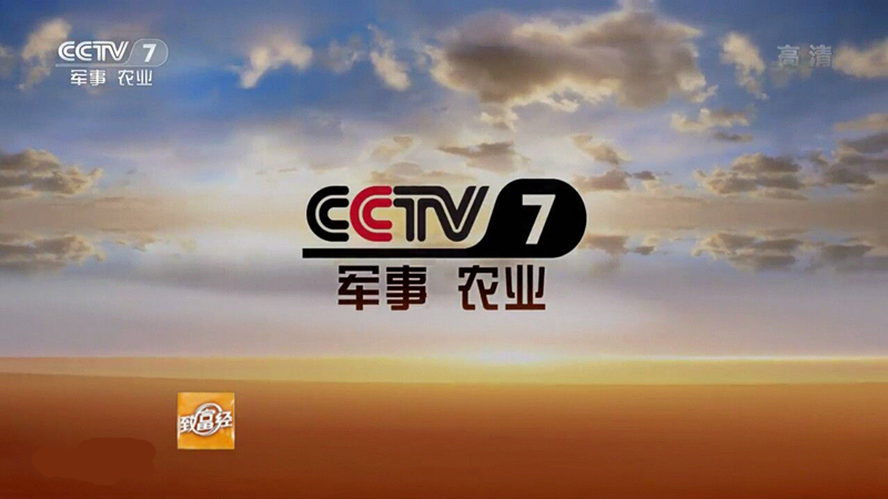 CCTV7國防軍事頻道，深度解析與探索，CCTV7國防軍事頻道深度探索與解析