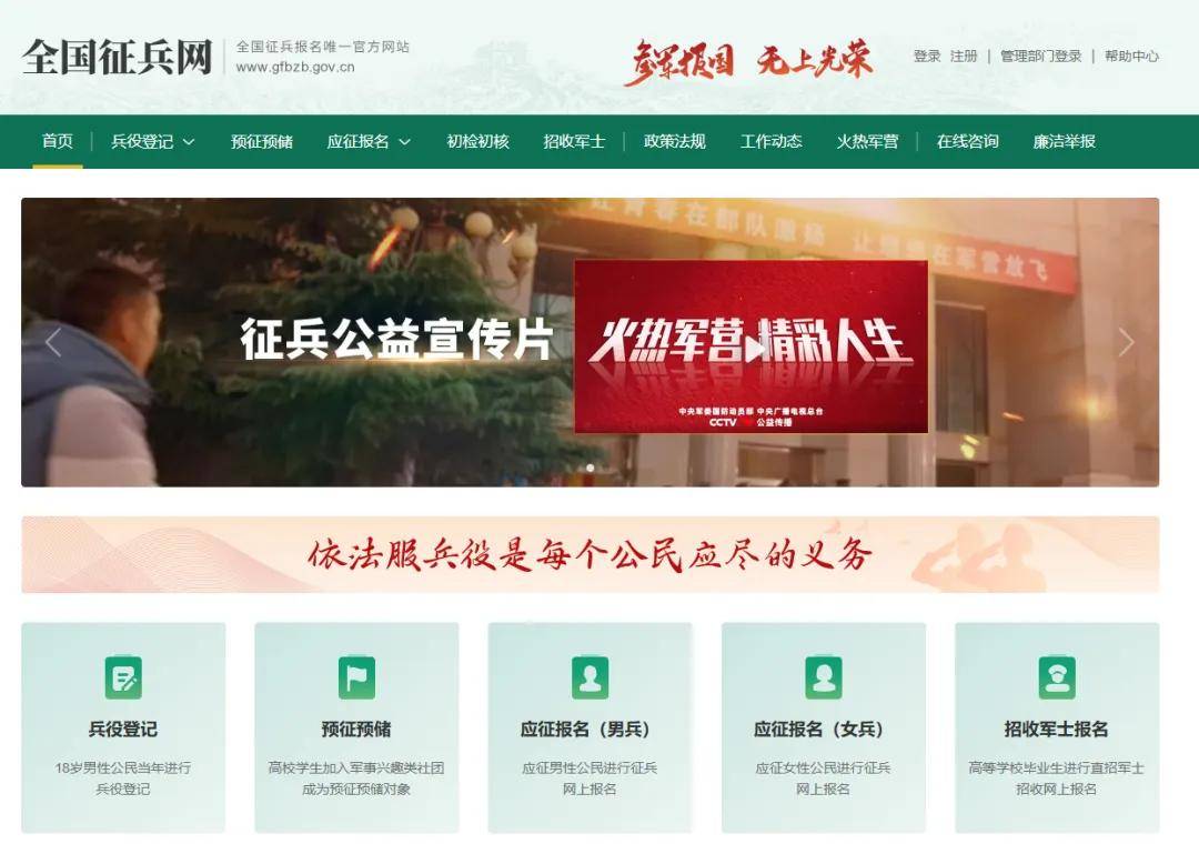 關(guān)于服兵役登記網(wǎng)站官網(wǎng)的全面介紹與SEO優(yōu)化策略，服兵役登記網(wǎng)站官網(wǎng)詳解及SEO優(yōu)化策略指南