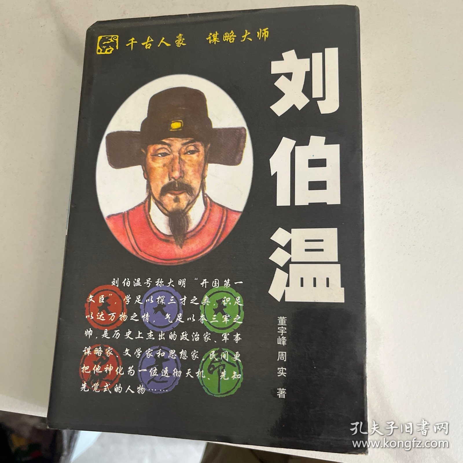 揭秘劉伯溫傳奇，2018年一肖中特之奧秘，揭秘劉伯溫傳奇與2018年生肖特肖之謎