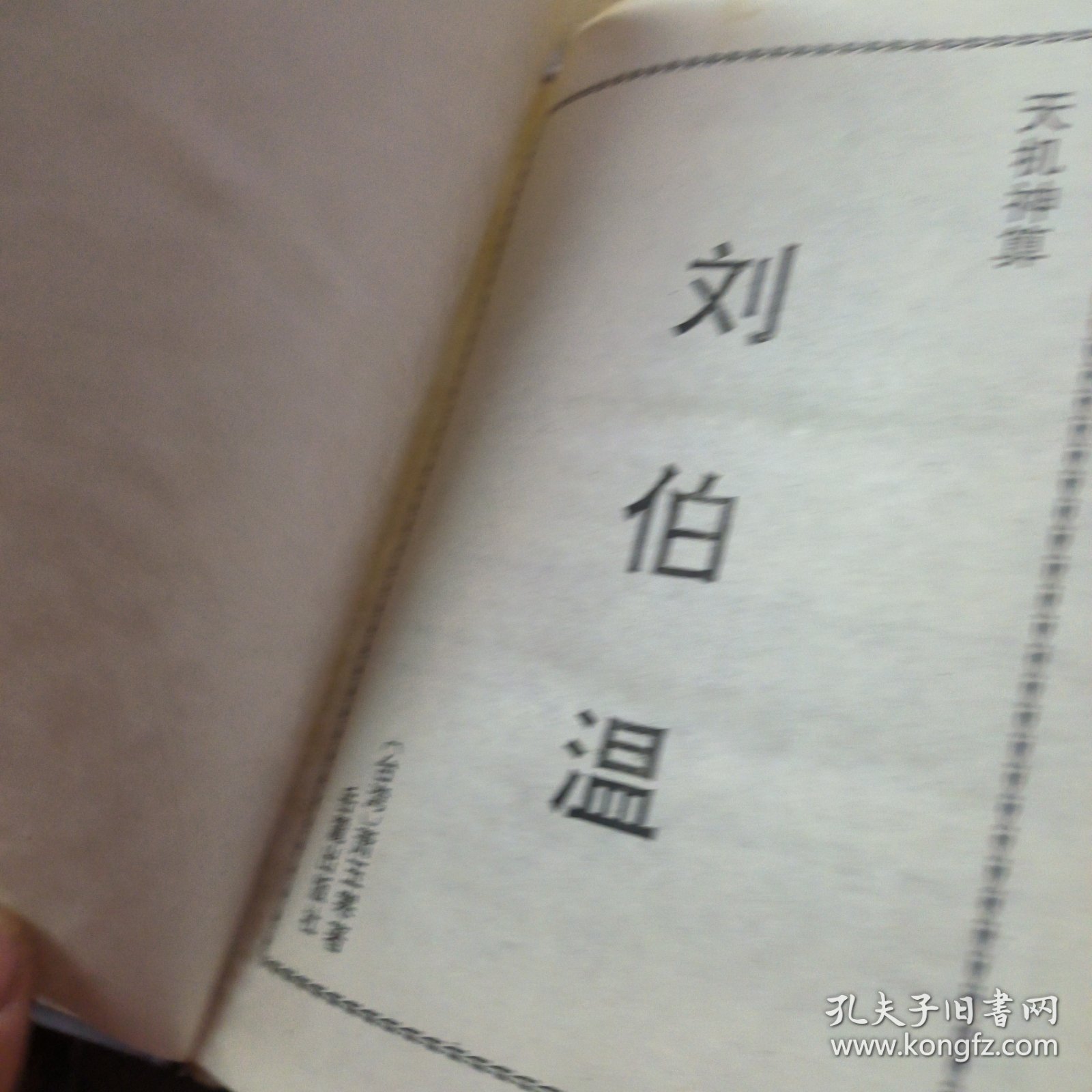 劉伯溫精選一肖中特直播，揭秘傳奇背后的秘密，劉伯溫一肖中特直播揭秘，傳奇背后的秘密探索