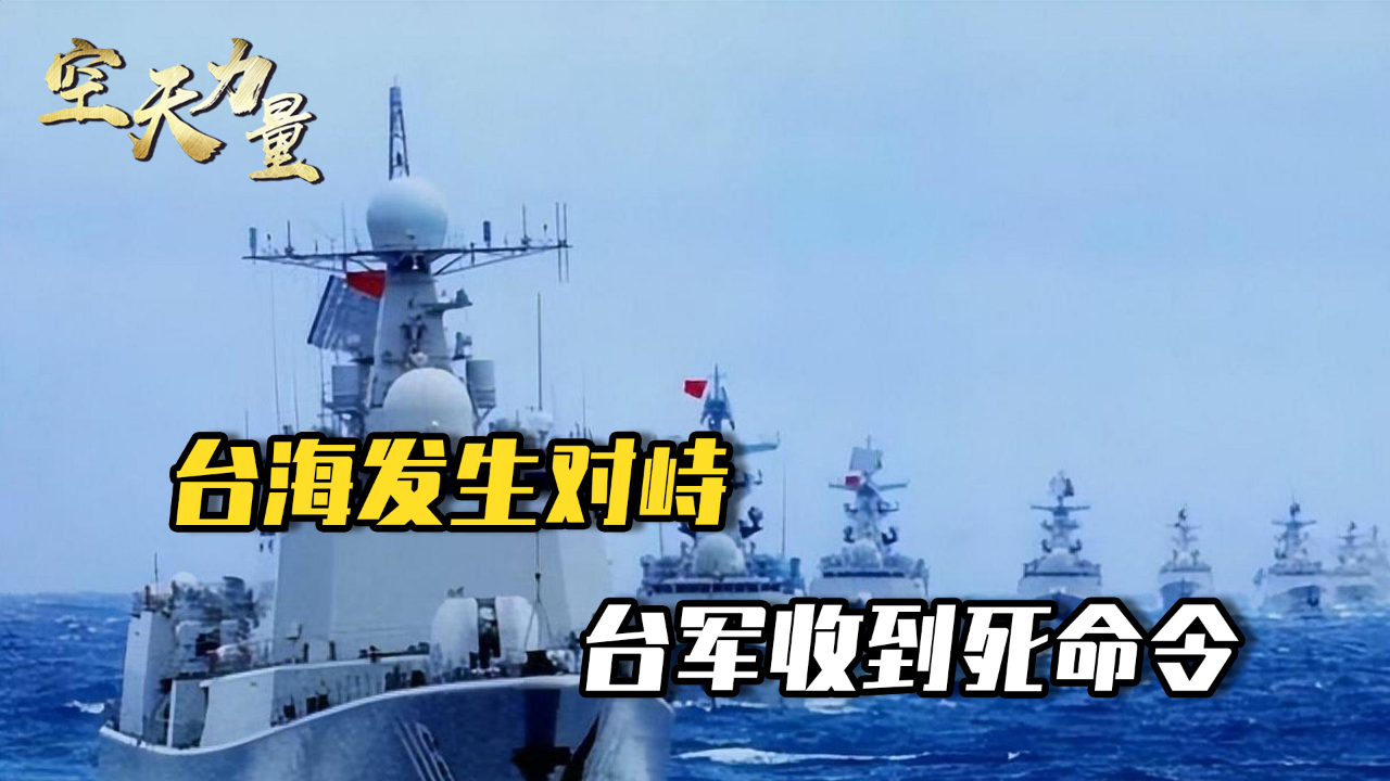 兩岸軍艦對(duì)峙臺(tái)海，地區(qū)安全的挑戰(zhàn)與機(jī)遇，兩岸軍艦對(duì)峙臺(tái)海，地區(qū)安全面臨挑戰(zhàn)與機(jī)遇的雙重考驗(yàn)