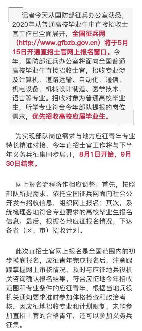 直招士官報名入口，全面指南與必備信息，直招士官報名指南，入口、全面信息及必備條件