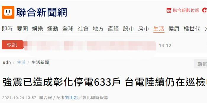 臺灣最新消息