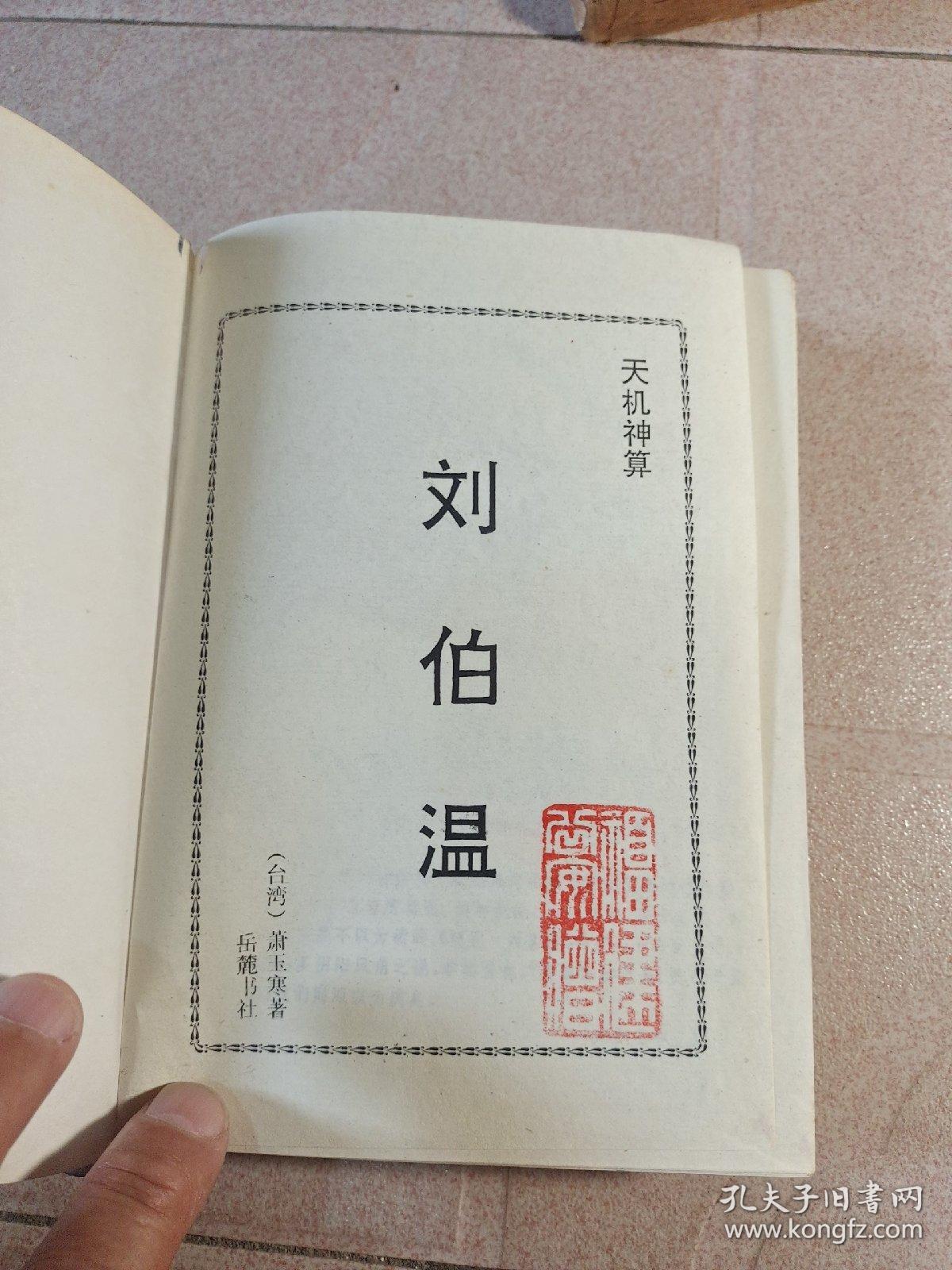 3553劉伯溫一肖中特