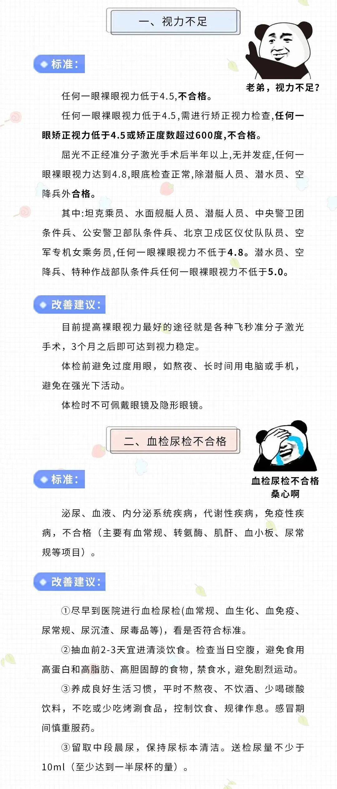新兵招募健康要求