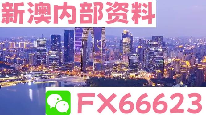 新澳內(nèi)部資料精準(zhǔn)一碼，揭秘背后的秘密與策略，揭秘新澳內(nèi)部精準(zhǔn)一碼背后的秘密與策略