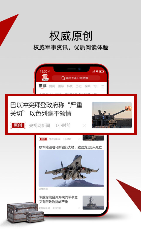 中華軍事手機版——軍事資訊的權威來源，中華軍事手機版，軍事資訊權威來源，實時更新動態(tài)掌握資訊