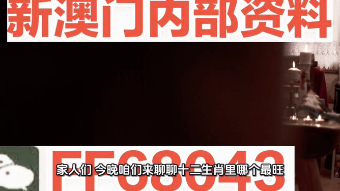 新澳門今晚最準確一肖預測——揭秘生肖運勢的秘密，揭秘新澳門今晚生肖運勢預測，最準確的一肖預測揭秘！
