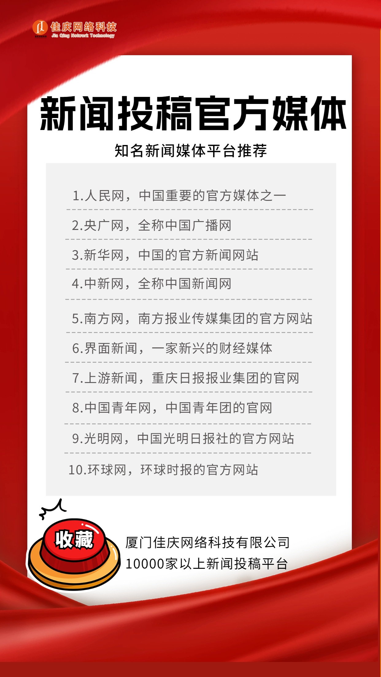 投新聞稿的網(wǎng)站及其優(yōu)勢(shì)解析