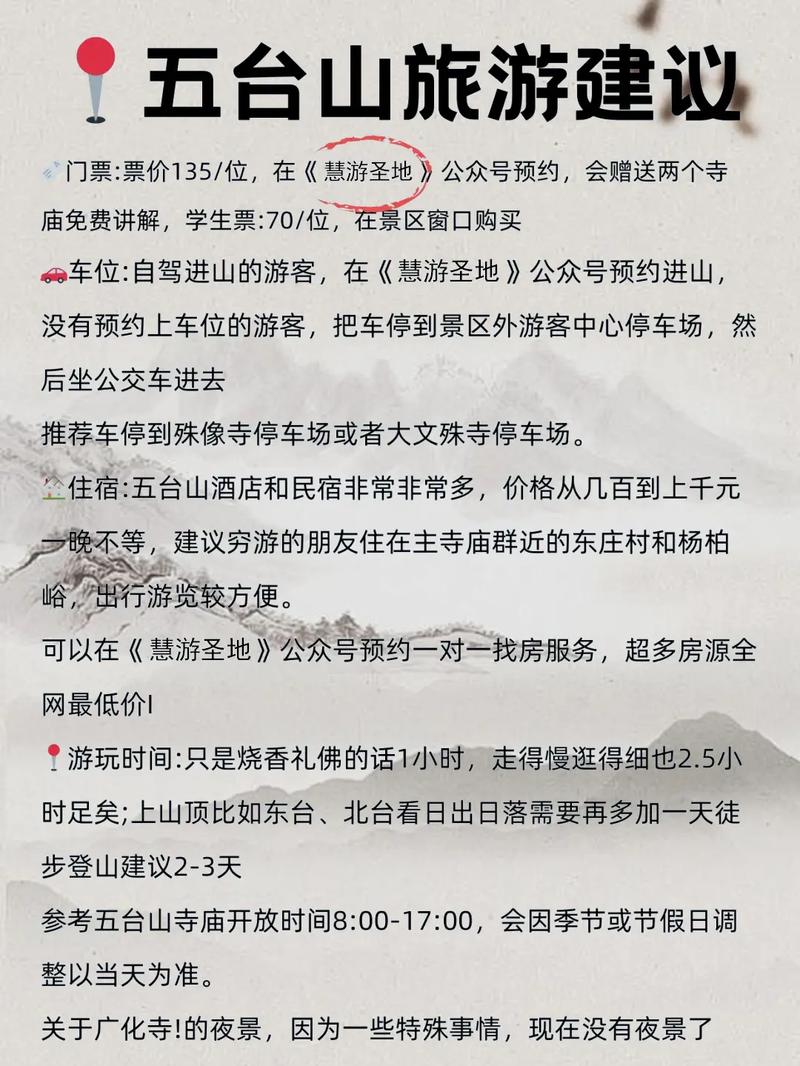 五臺山收費價目表詳解，五臺山收費價目表全面解析