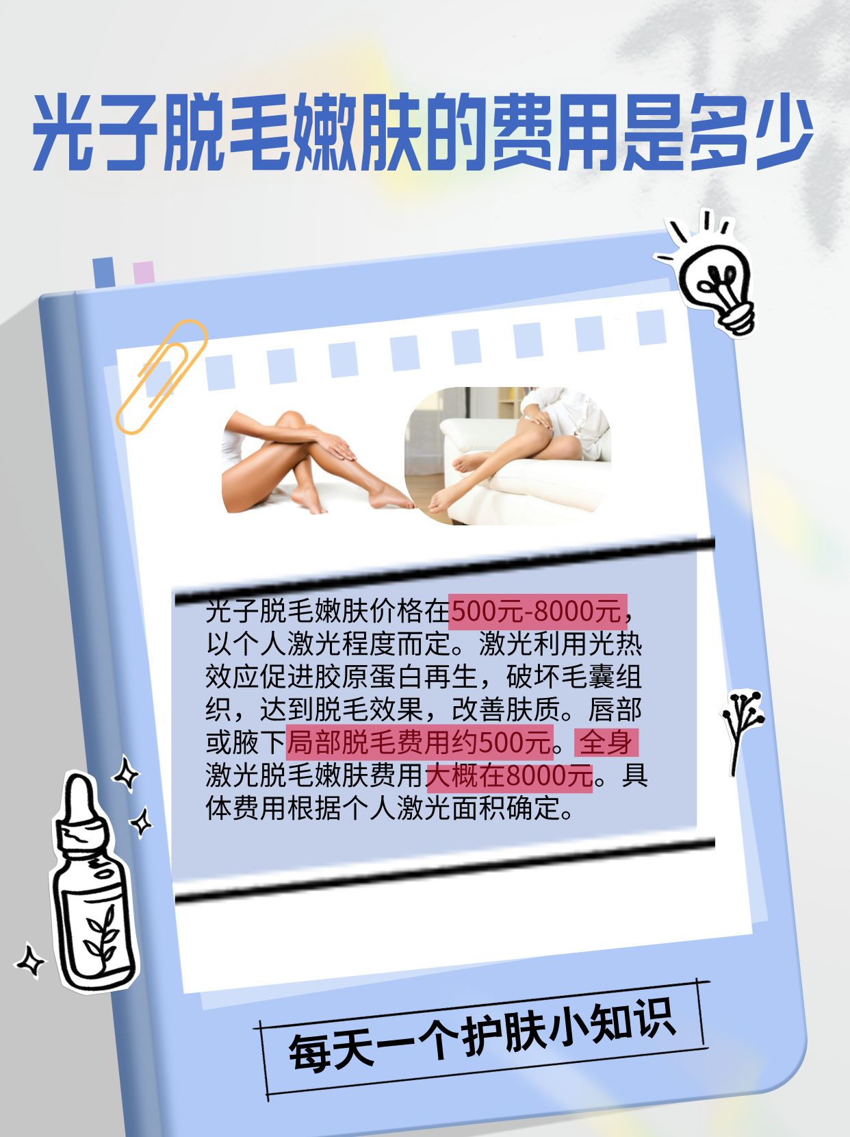 光子脫毛一般要多少錢