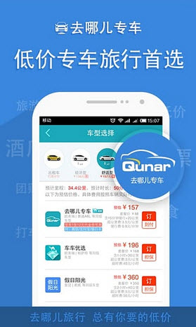 去哪兒網(wǎng)下載官方版——一站式旅游服務的便捷之選，去哪兒網(wǎng)官方版下載，一站式旅游服務的便捷通道