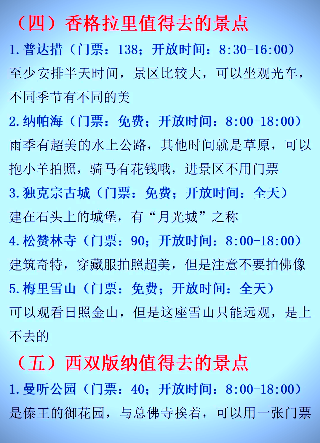 香格里拉與西雙版納，哪個(gè)更吸引你？一篇深度解析的SEO文章，香格里拉與西雙版納，深度解析，哪個(gè)更具吸引力？SEO文章揭秘答案。