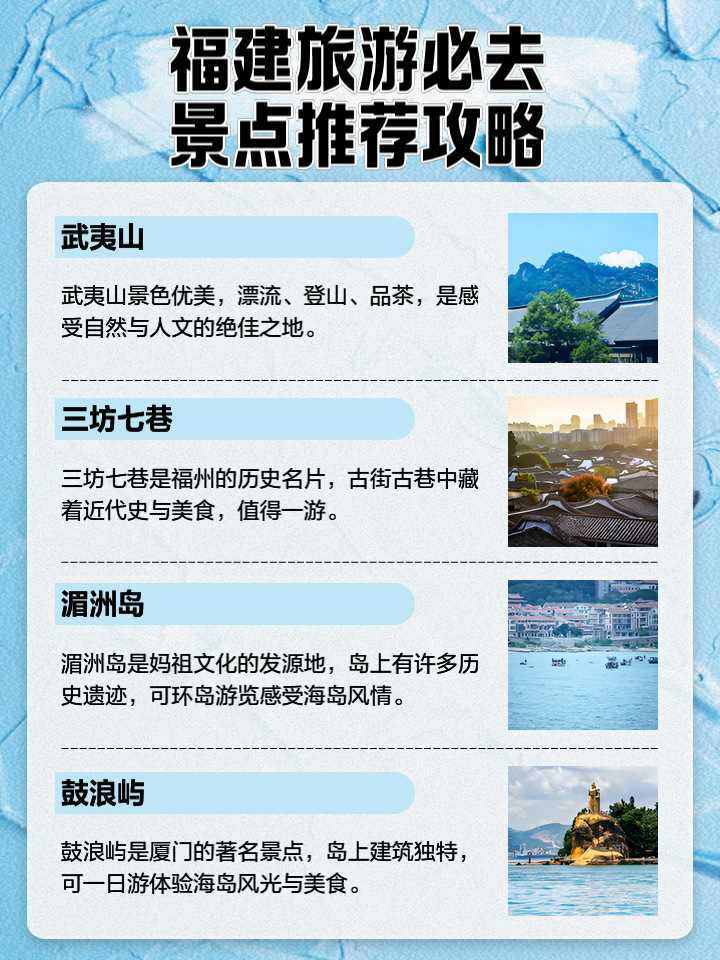 福建旅游攻略三日游，探索福建的美麗與魅力，福建三日游攻略，探索福建的美麗與魅力