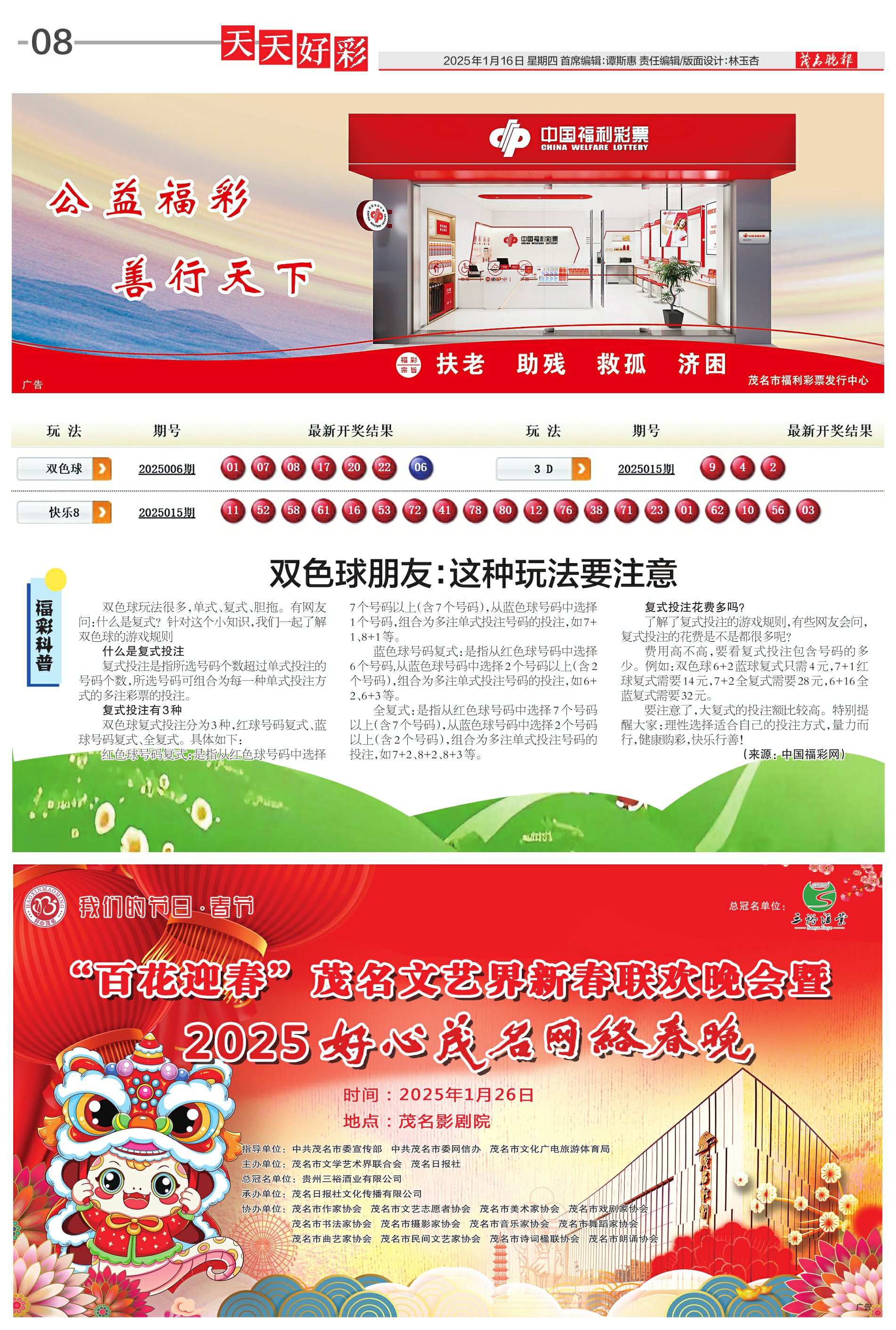 2025年天天開好彩資料，預(yù)測與策略，2025年天天開好彩預(yù)測與策略指南