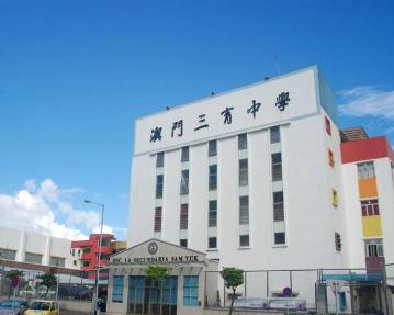 三中三澳門，探索與解析，三中三澳門，深度探索與解析