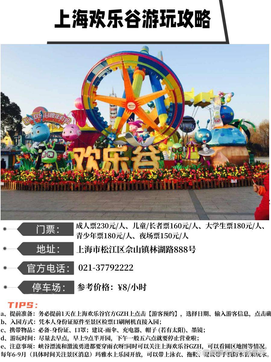 松江歡樂谷門票價格詳解，松江歡樂谷門票價格全面解析