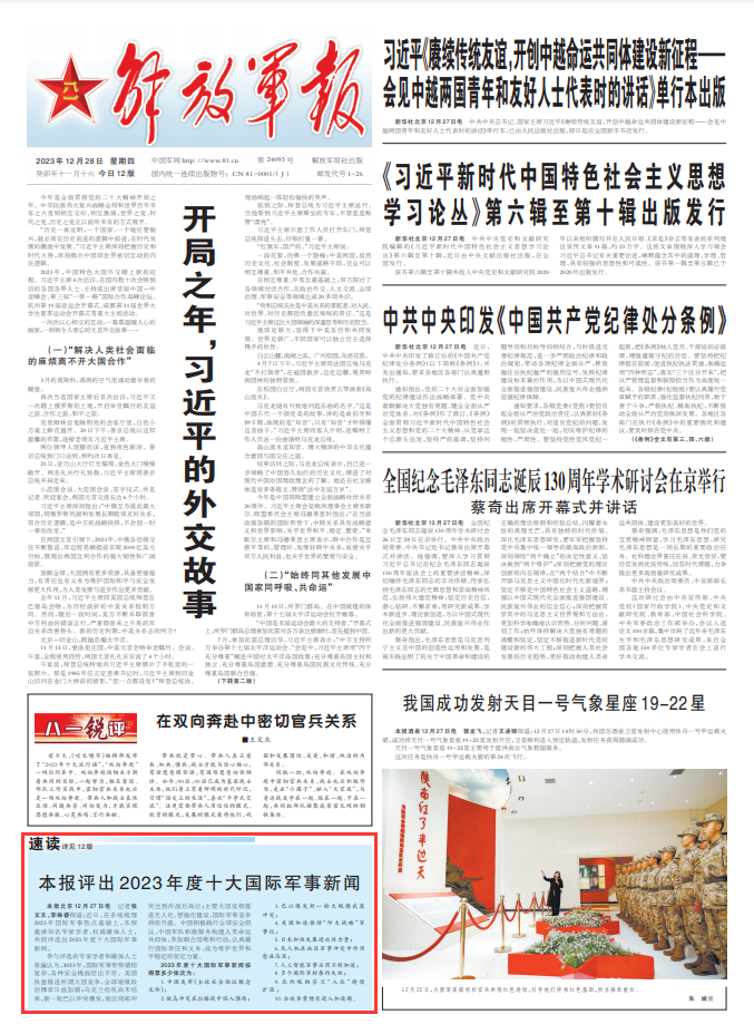 2023年軍事新聞熱點深度解析，2023年軍事新聞熱點深度解讀