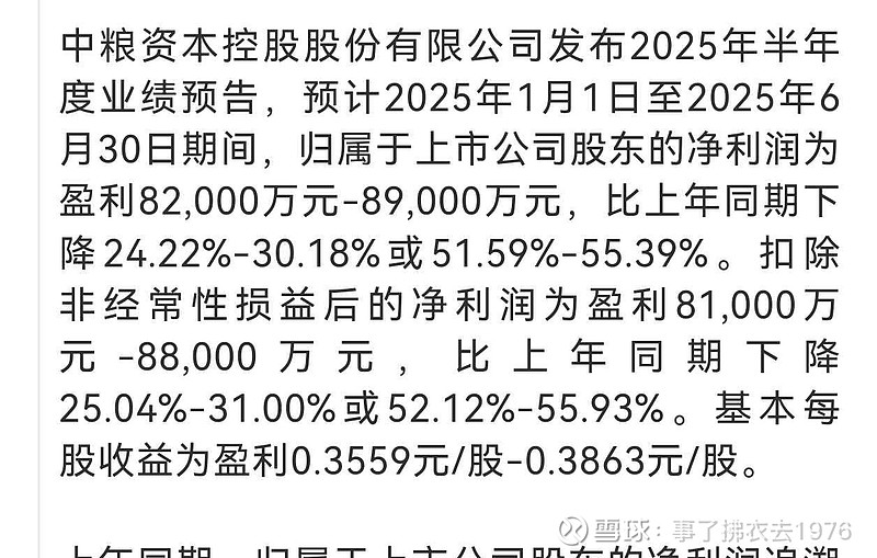 深度解析中糧資本股吧（代碼，002423），中糧資本股吧深度解析（股票代碼，002423）